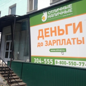 Фото от владельца Отличные наличные-Южно-Сахалинск, микрофинансовая организация