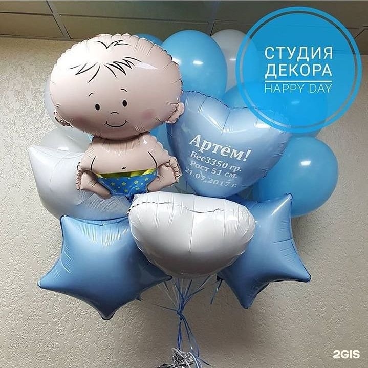 Хэппи дейс шары Воткинск. Happy Day Симферополь фото выписка. Воздушные шары Пятигорск цена.