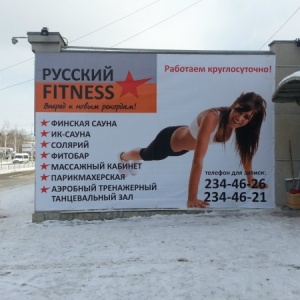 Фото от владельца Русский Fitness, фитнес-центр
