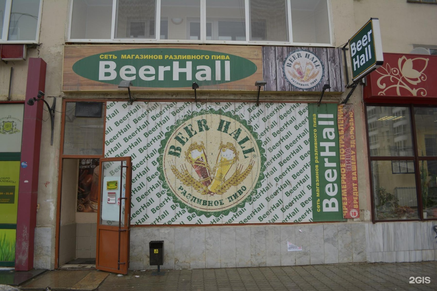 Круглосуточный пивной магазин. БИРХОЛЛ. Разливное пиво Зеленоград. Пиво Екатеринбург местное.