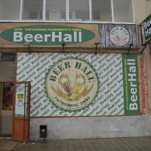 Фото от владельца BeerHall, сеть магазинов разливного пива