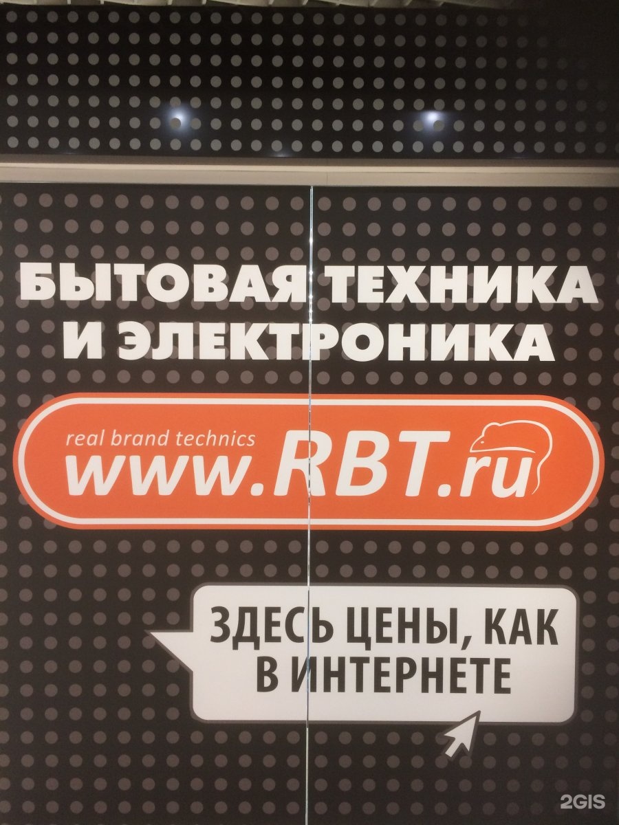 Rbt Ru Интернет Магазин Березовский Свердловская