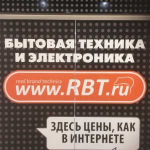 Фото от владельца RBT.ru, гипермаркет бытовой техники и электроники