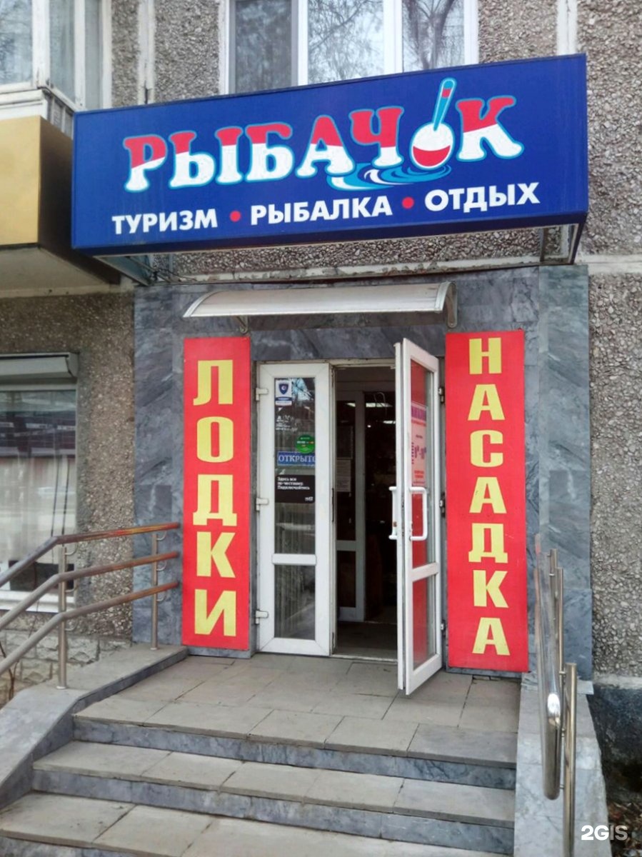 екатеринбург магазины для отдыха и рыбалки екатеринбург магазины для отдыха и рыбалки
