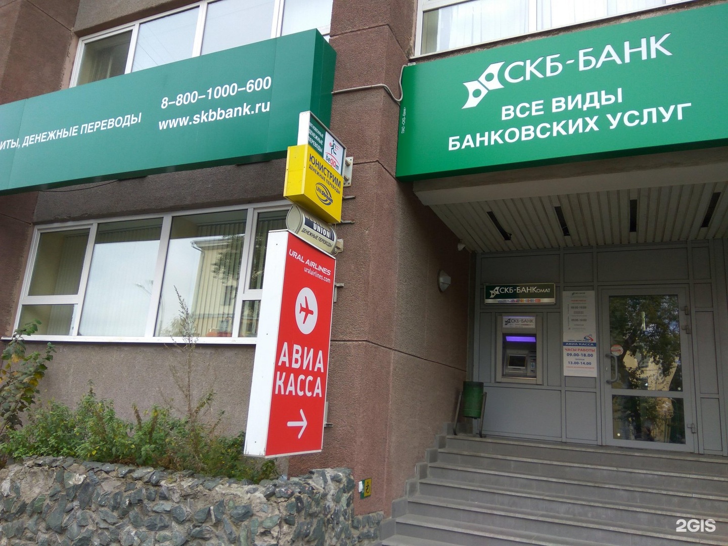СКБ банк Вологда