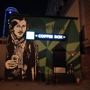 Фото от владельца Coffee Box, кофе-бар