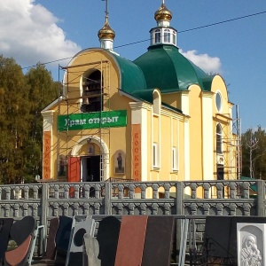 Фото от владельца Храм в честь святителя Иоасафа Белгородского