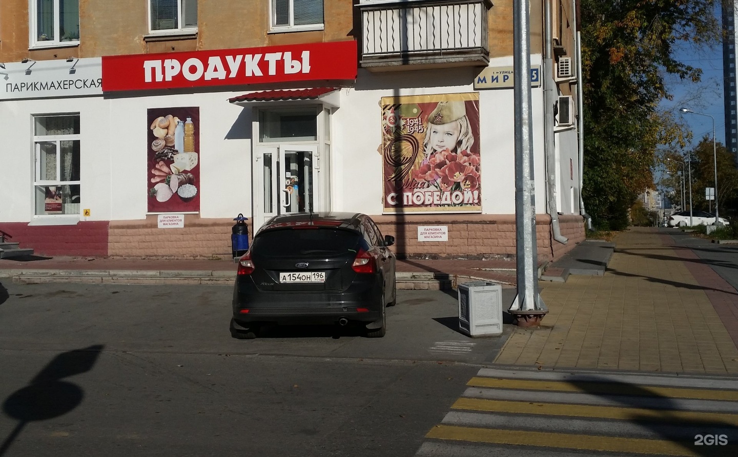 Фото 35 магазин. Мира 35 магазин. Мира 35 Екатеринбург. Жанна, ООО. Жанна продукты