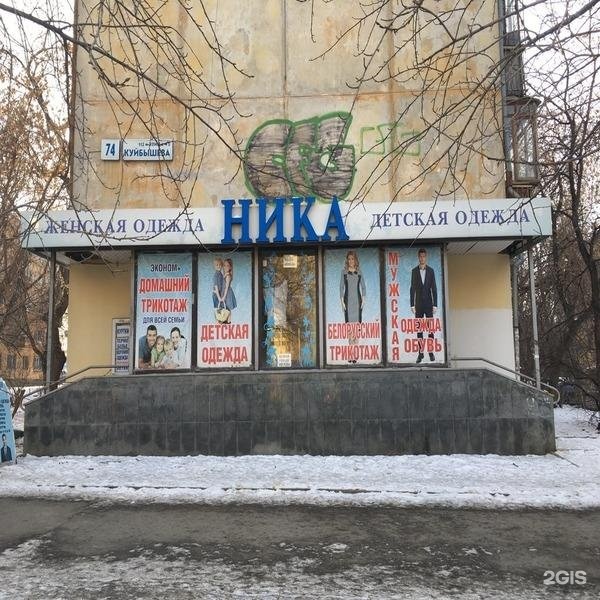 Магазины одежды в Куйбышеве Новосибирской области. Магазин май-ё. Магазин ткани Куйбышев. Май е магазин одежды Куйбышев.