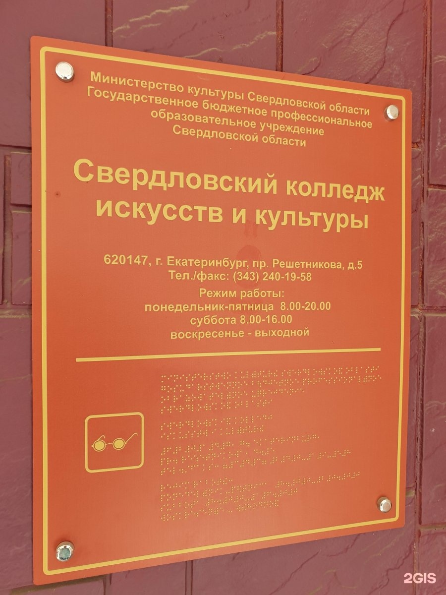 Решетникова 5 екатеринбург. Улица решетникова екатеринбург. Решетникова 5 екатеринбург. Решетникова 5 екатеринбург. Училище искусств екатеринбург.