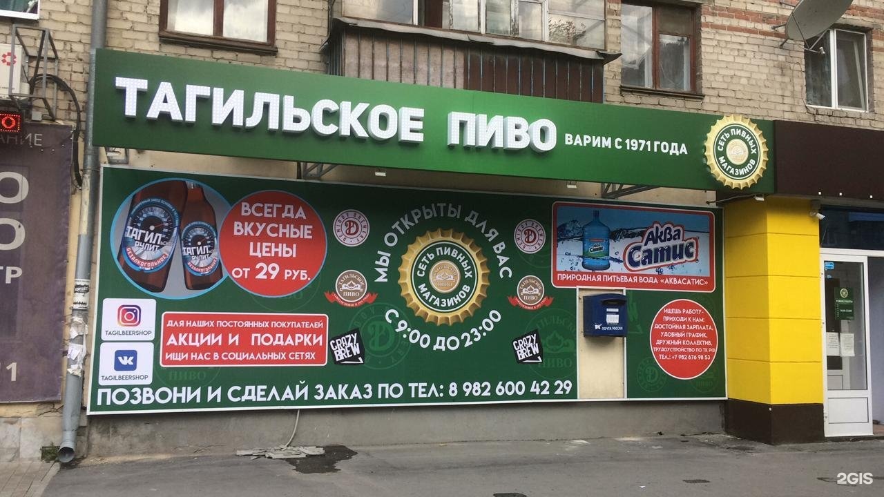 Пивко екатеринбург карта