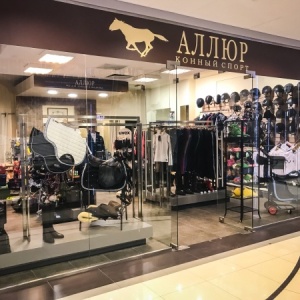 Фото от владельца Аллюр-конный спорт, магазин спортивной одежды