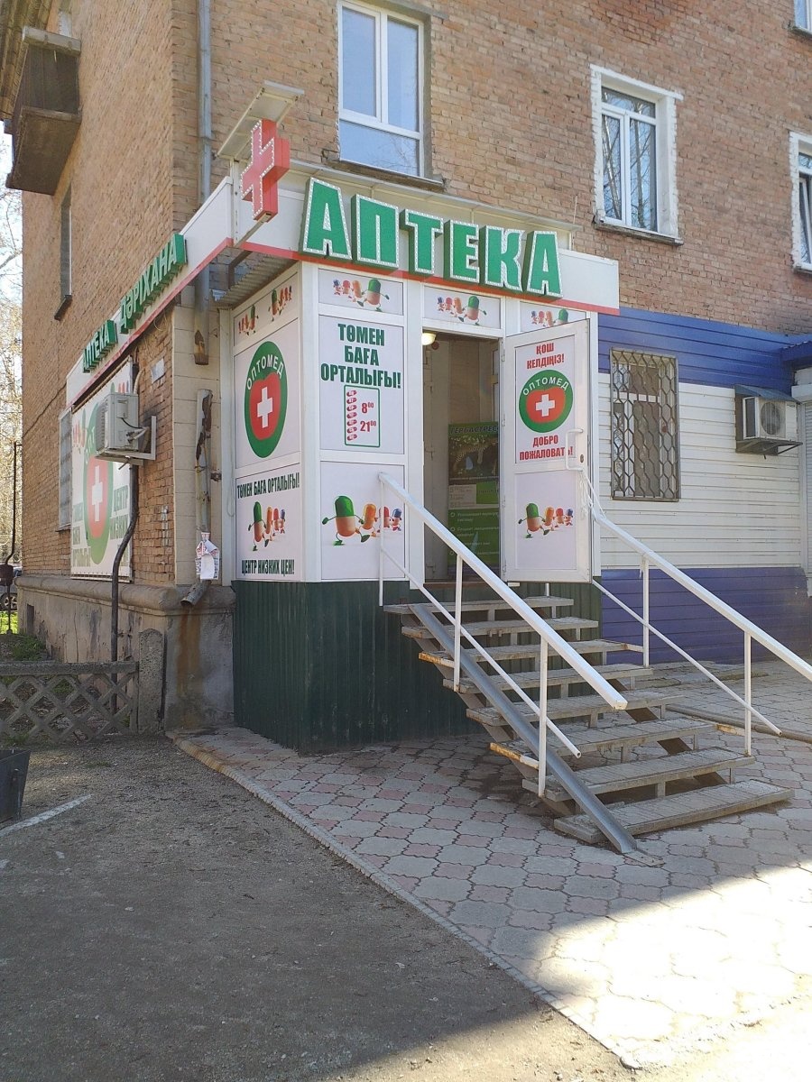 Каменогорск аптеки. Аптека усть джегута. Qazmed. Оптика усть-каменогорск ауэзова. Назарбаева.