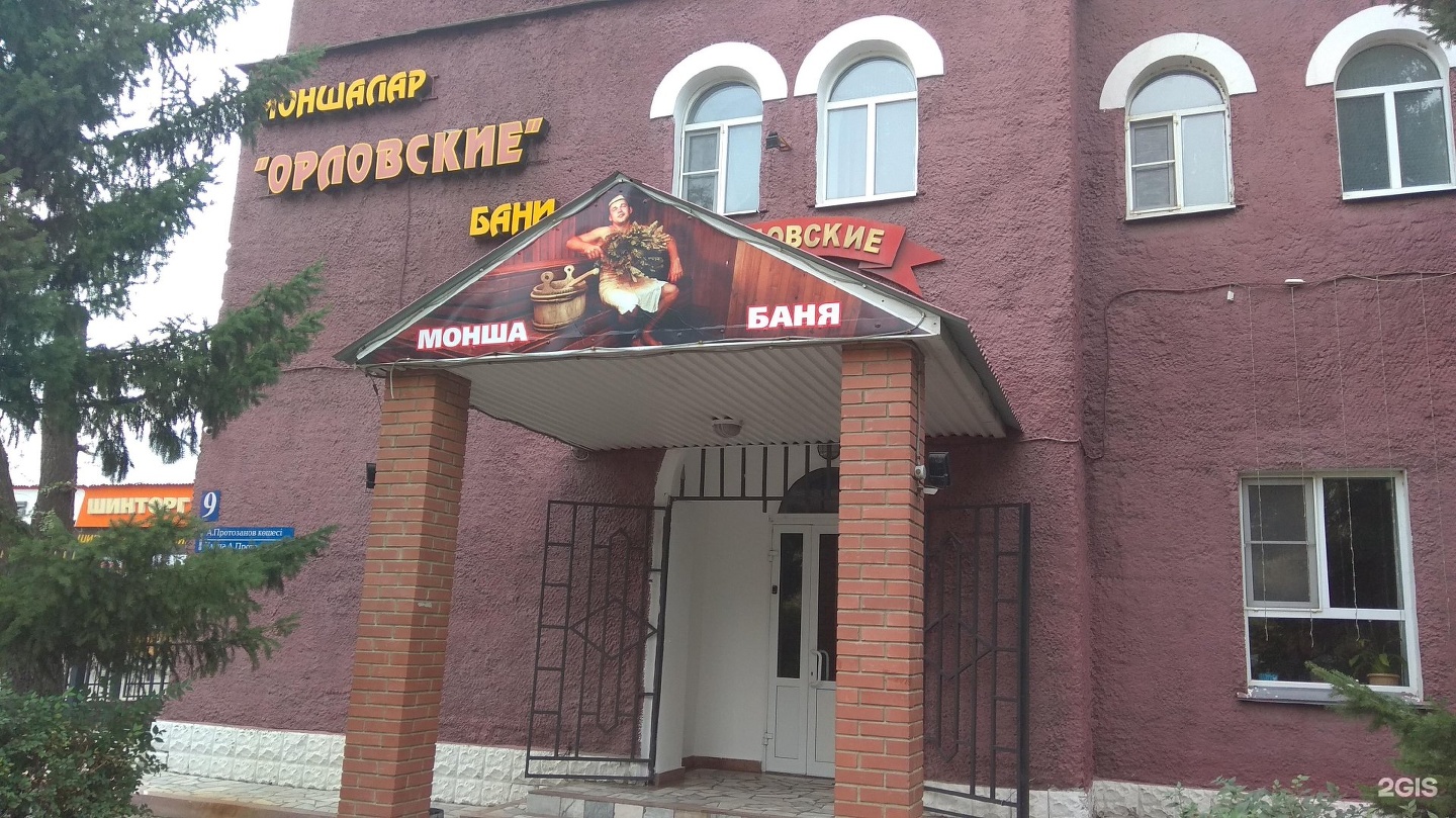Бани орел адреса. Булгарские бани усть-каменогорск. орловские бани усть-каменогорск. орловские бани. орловские сауны.