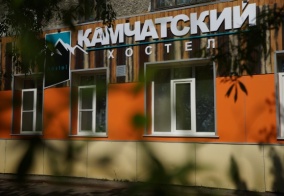 Хостел Камчатский в Петропавловске-Камчатском