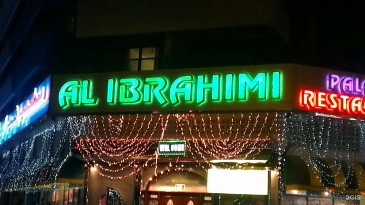 Image result for Al Ibrahimi Palace Restaurant