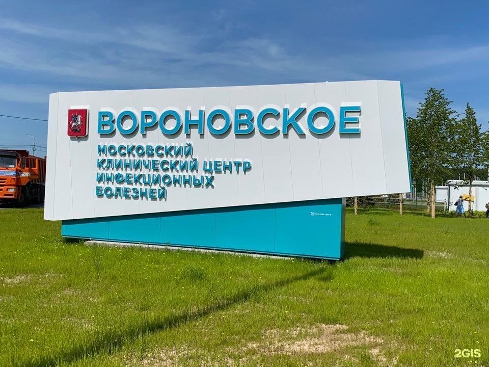 Москва поселение вороновское индекс. Москва: Вороновское. Вороновское Москва главный город.