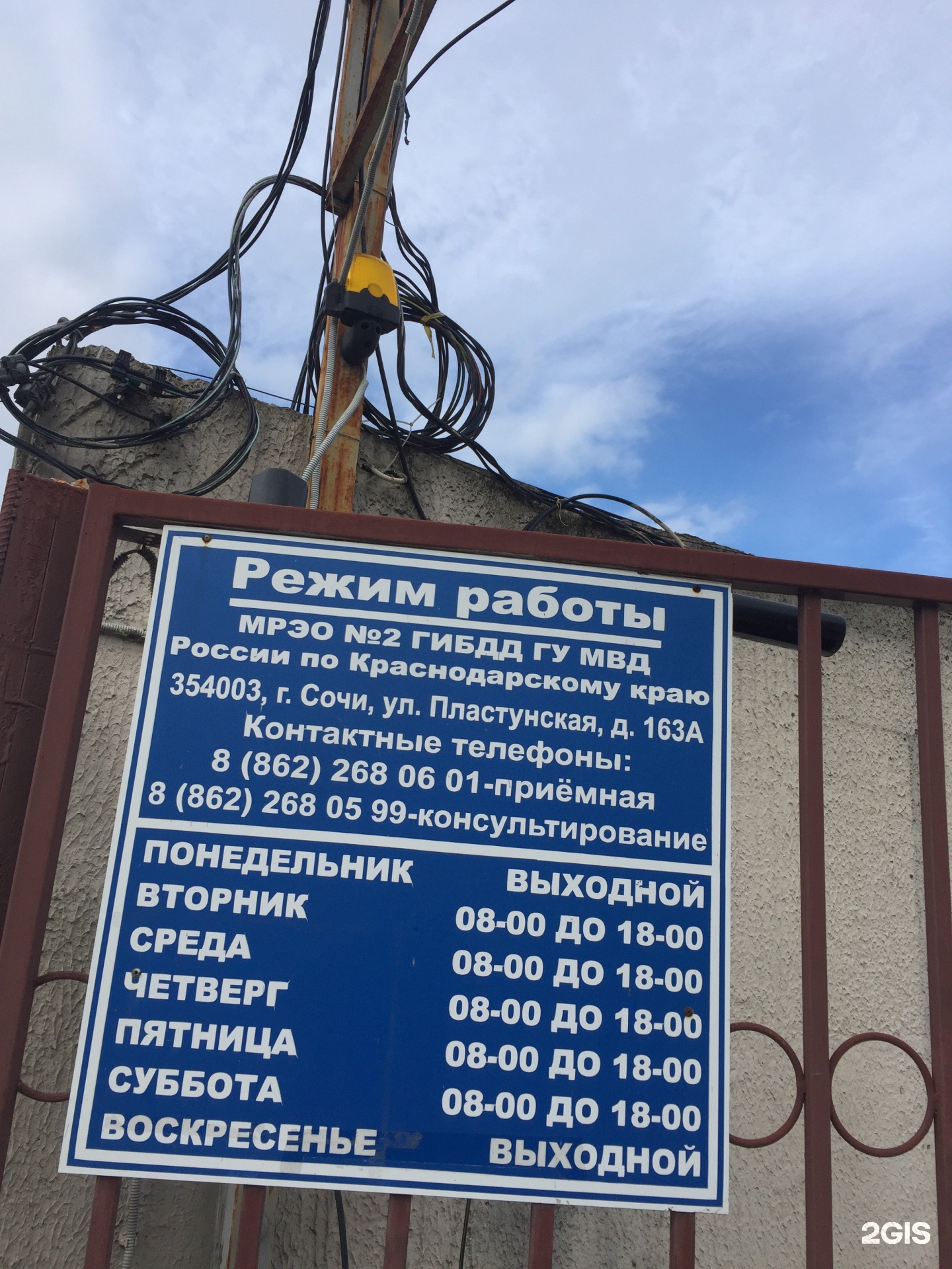 График работы мрэо гибдд сочи Мрэо пластунская