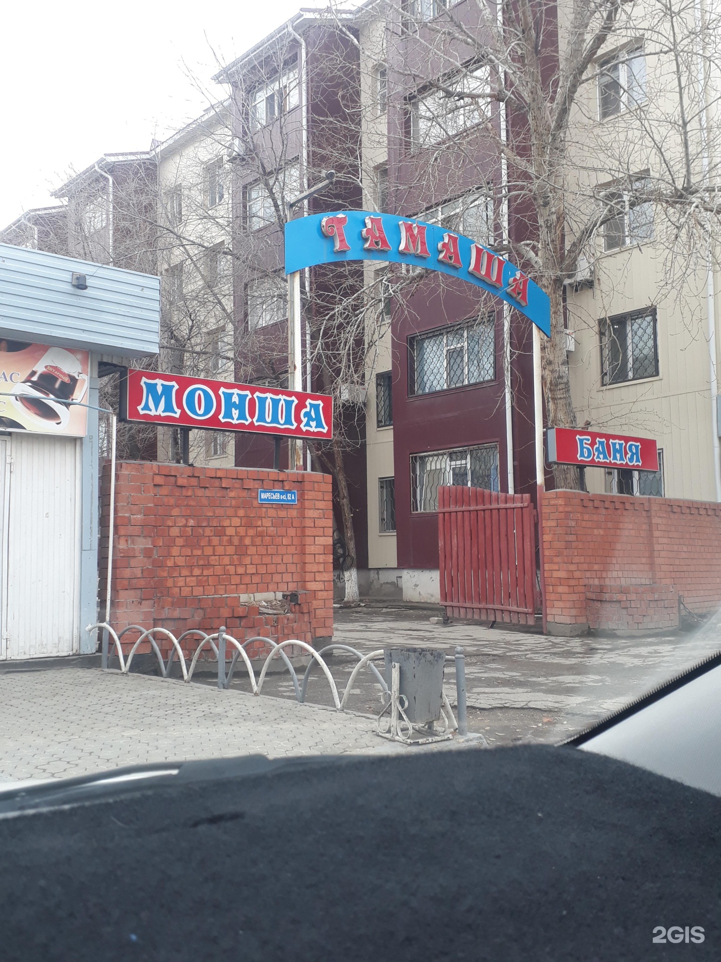 Тамаша