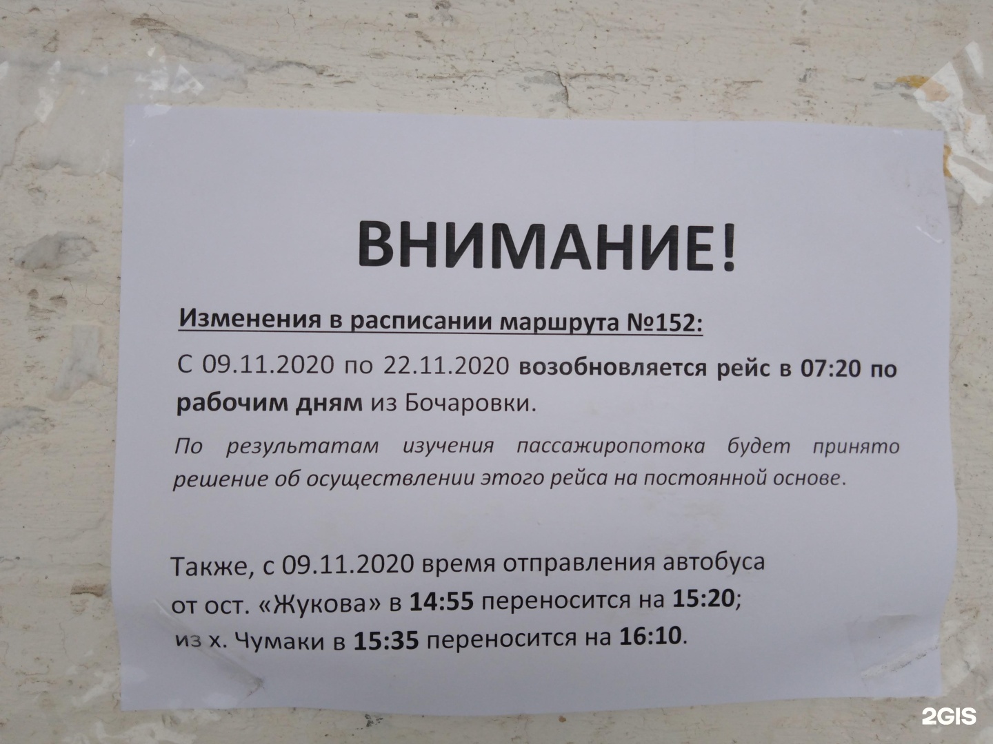 Расписание 14 маршрута старый оскол. 152 Автобус расписание Новокузнецк. Расписание автобусов 152 Ославское.