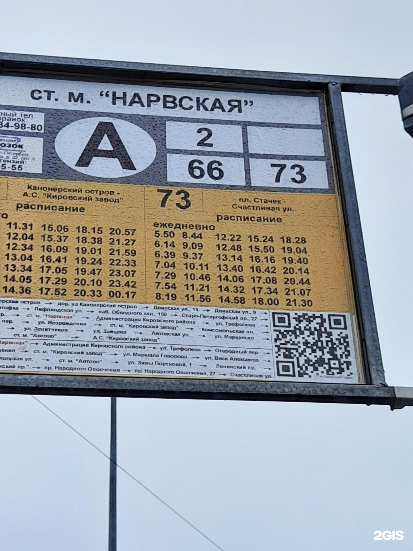 73 автобус нижний. Автобус 73 СПБ. Автобус 73. Автобус 73 в Москве новый. Автобусы в 73 году Москва.