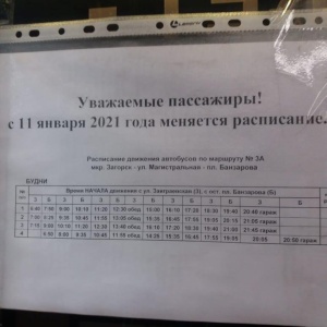 Автобус 21 маршрут расписание. Маршрут 3а Улан-Удэ расписание автобуса. Расписание маршрута 46а Улан-Удэ. Расписание 132 автобуса Улан-Удэ. Расписание автобуса 46а Улан-Удэ маршрут.