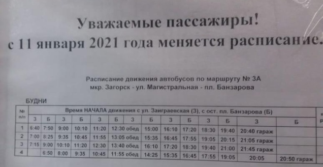 03 Автовокзал Онлайн Улан Удэ Купить Билет