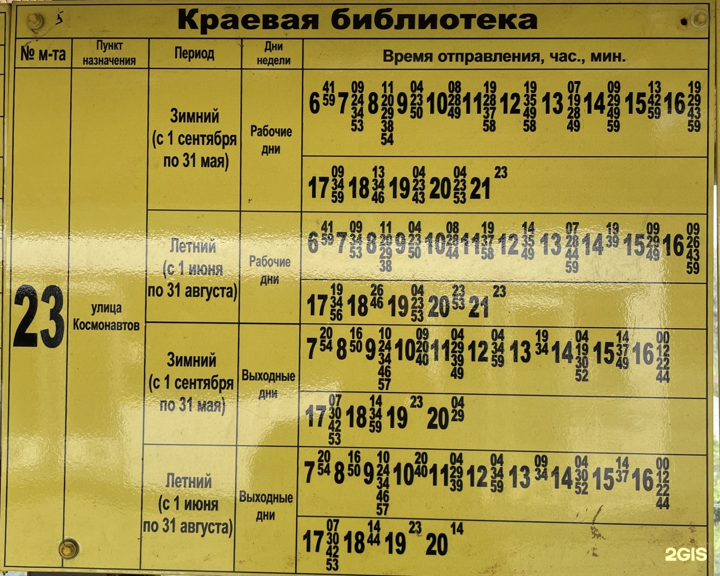 Расписание автобусов петропавловск камчатский 104