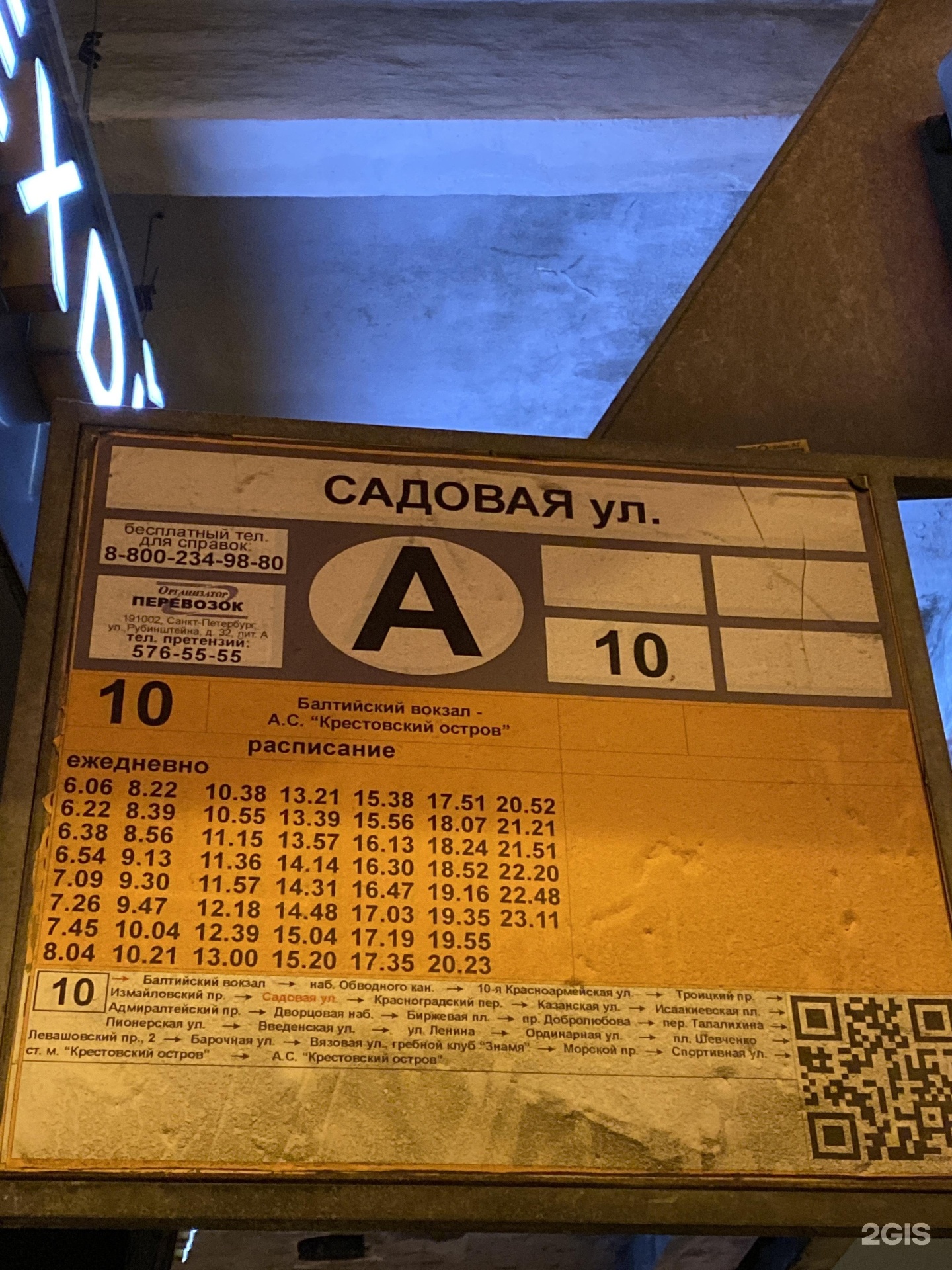 Автобус 10, Санкт-Петербург: маршрут и остановки — 2ГИС