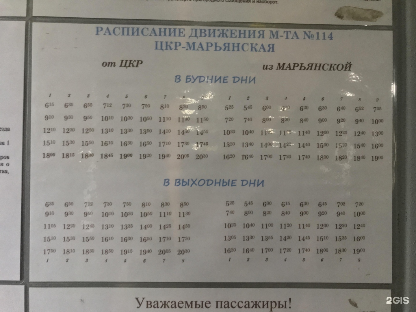 114 маршрут анапа расписание. 114 Автобус Краснодар. Расписание автобусов 114 Краснодар. 114 Маршрут Краснодар.