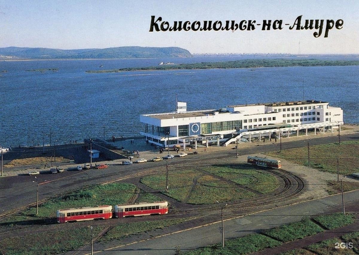 речной вокзал комсомольск на амуре старые