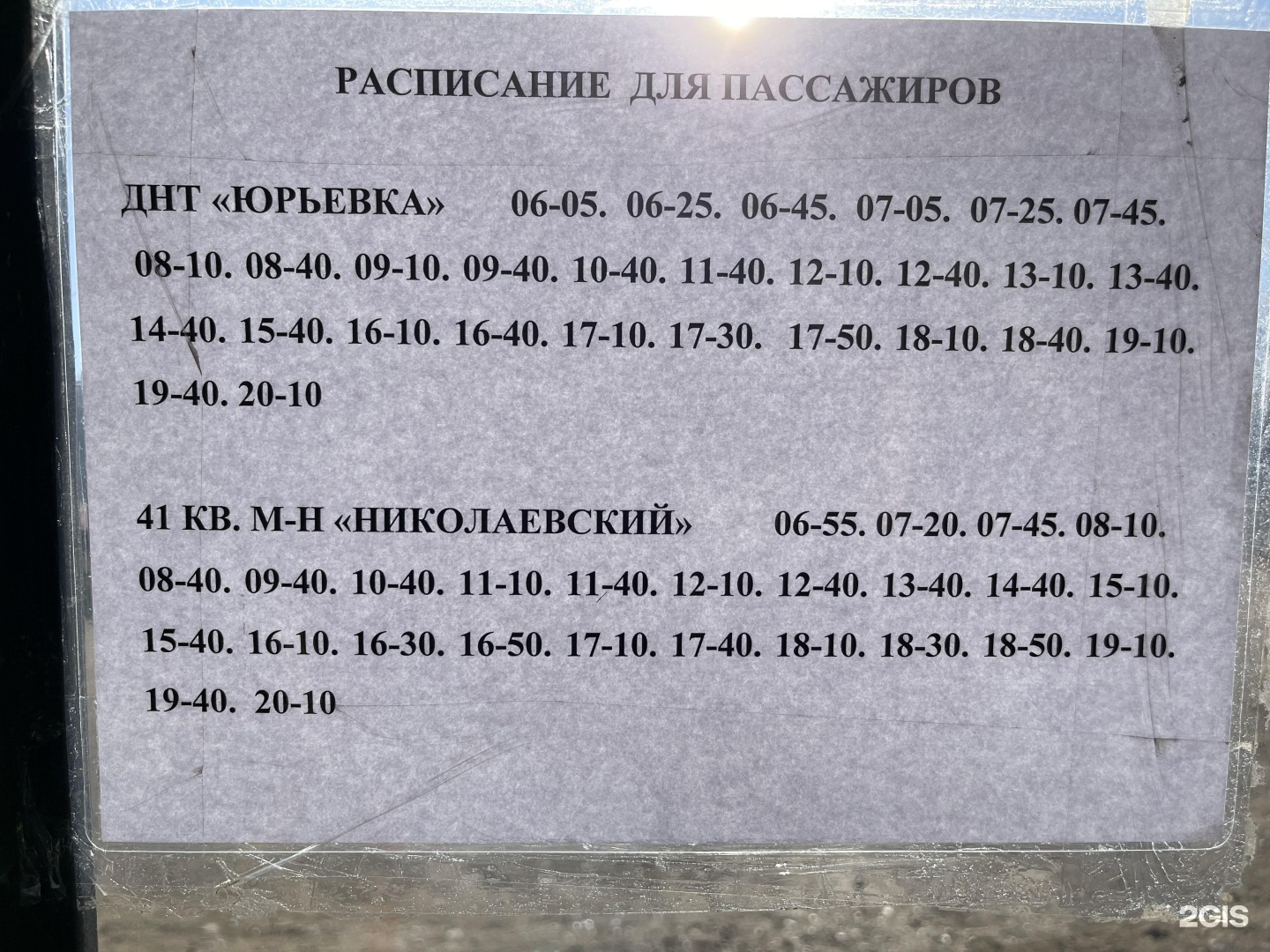 Расписание 137 калининград. Расписание 137 автобуса Улан-Удэ. Расписание автобусов 105. Расписание 137 маршрутки Чита.