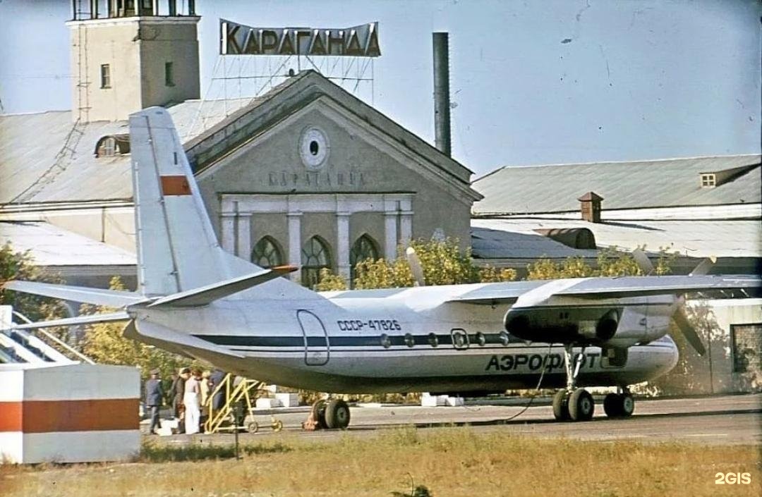 Аэродрома 70. Старый аэропорт Караганда. Караганда старый аэропорт фото. Старый аэропорт Караганда видеохроника. Аэропорт Караганда 1986.