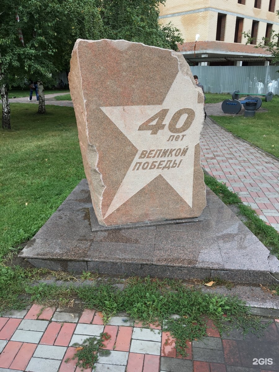 Сквер 40 летия