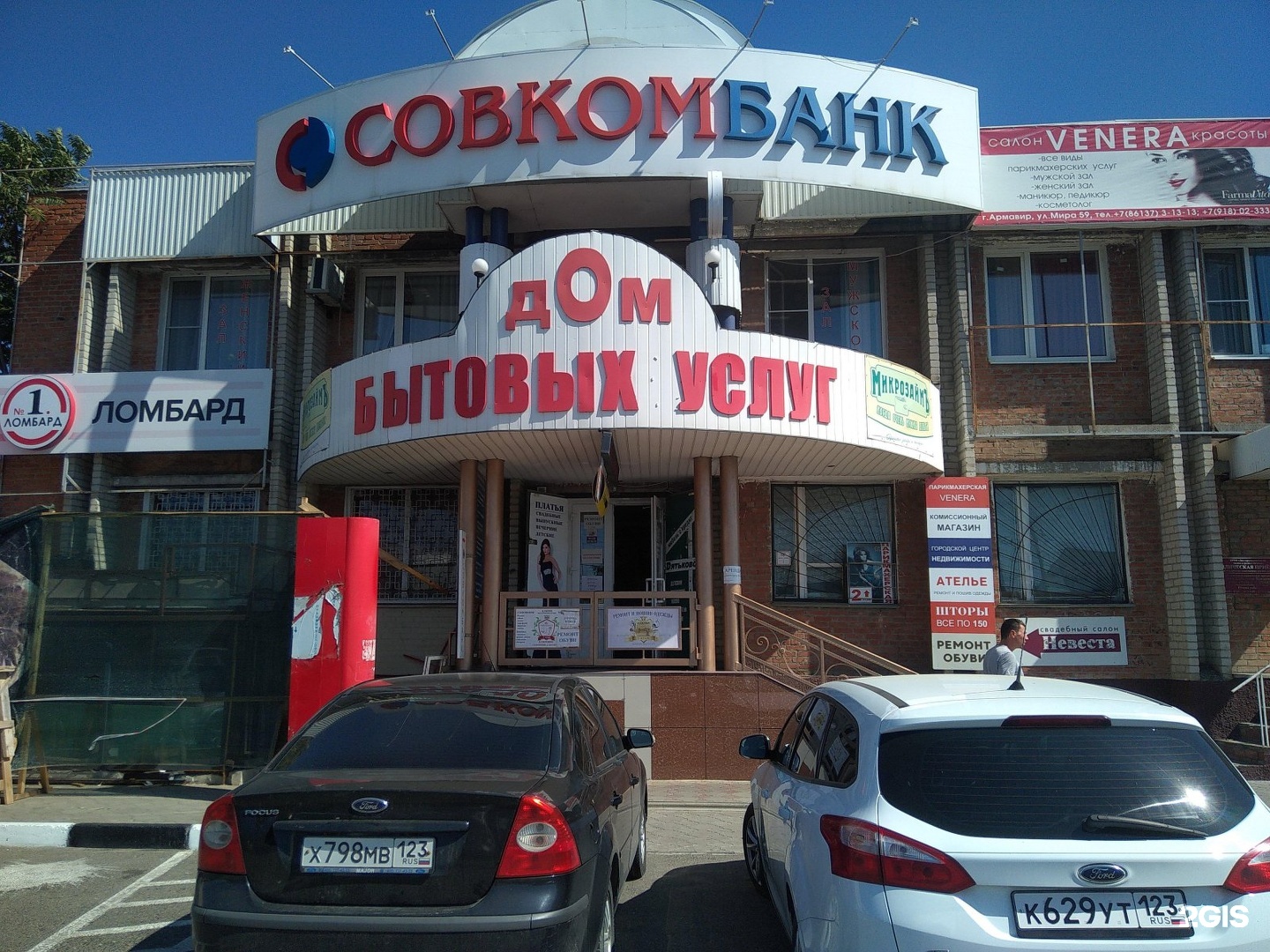 Совкомбанк армавир адреса и график. Ленина 59 нижний тагил проспект совкомбанк. Совкомбанк мценск. Совкомбанк. Совкомбанк на ближайшие.