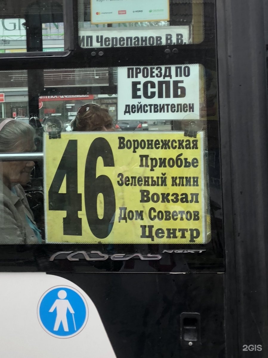 Автобус бийск советское. 46 Автобус Бийск. Маршрут 46 автобуса Бийск. Расписание 46 автобуса Бийск. 46 Маршрутка.