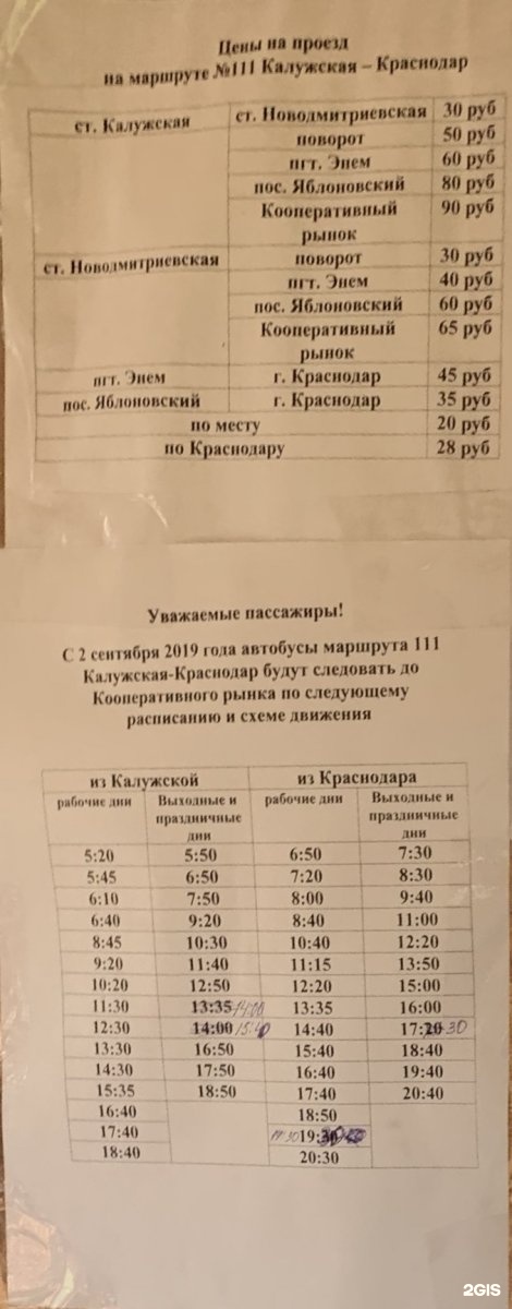 111 автобус маршрут. Расписание автобуса 111 Калужская Краснодар. Расписание 111 автобуса. График 111 автобуса.