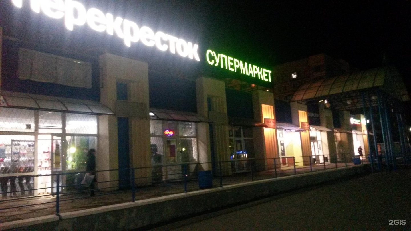 перекресток супермаркет набережные челны. перекресток супермаркет набережные челны. работа перекресток набережные челны. перекресток набережные челны. тд перекресток.