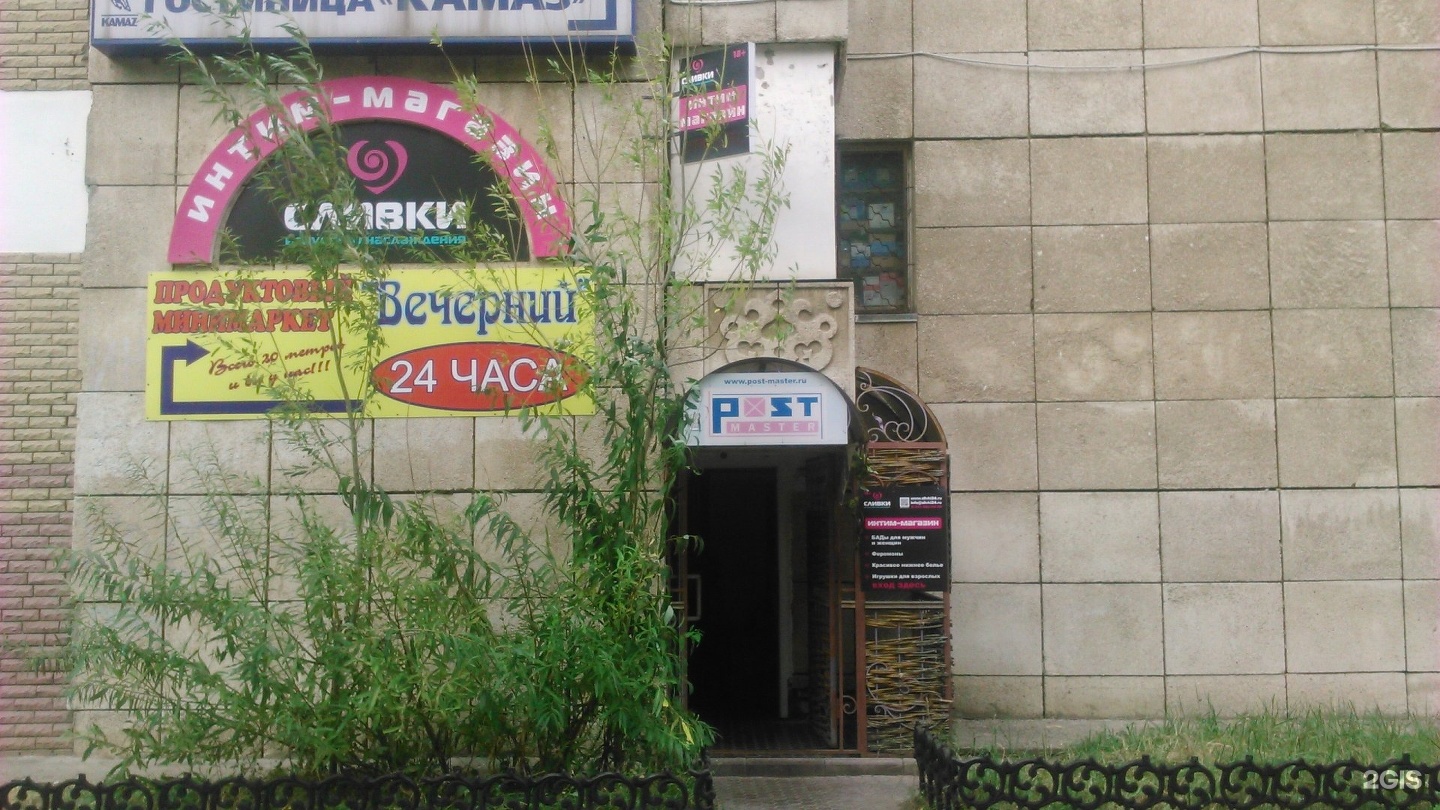 Топик интим магазин набережные челны intim-magazin-naberezhnie-chelni