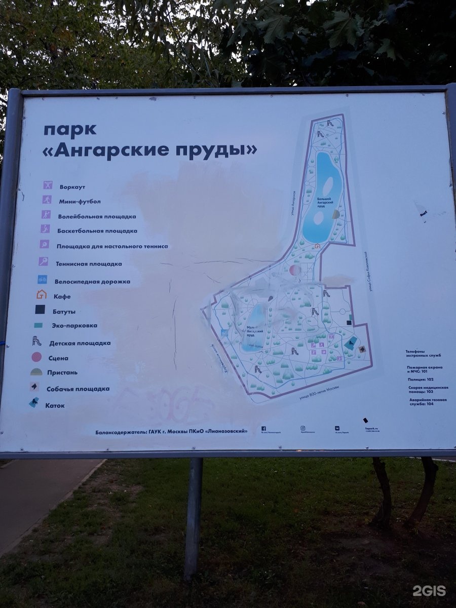 парк ангарские пруды каток