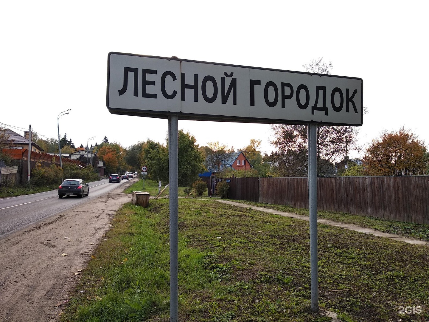 Дачный поселок лесной городок. Лесной городок на карте. Лесной городок Чита. Населенный пункт Лесной городок. Лесной городок ВК.