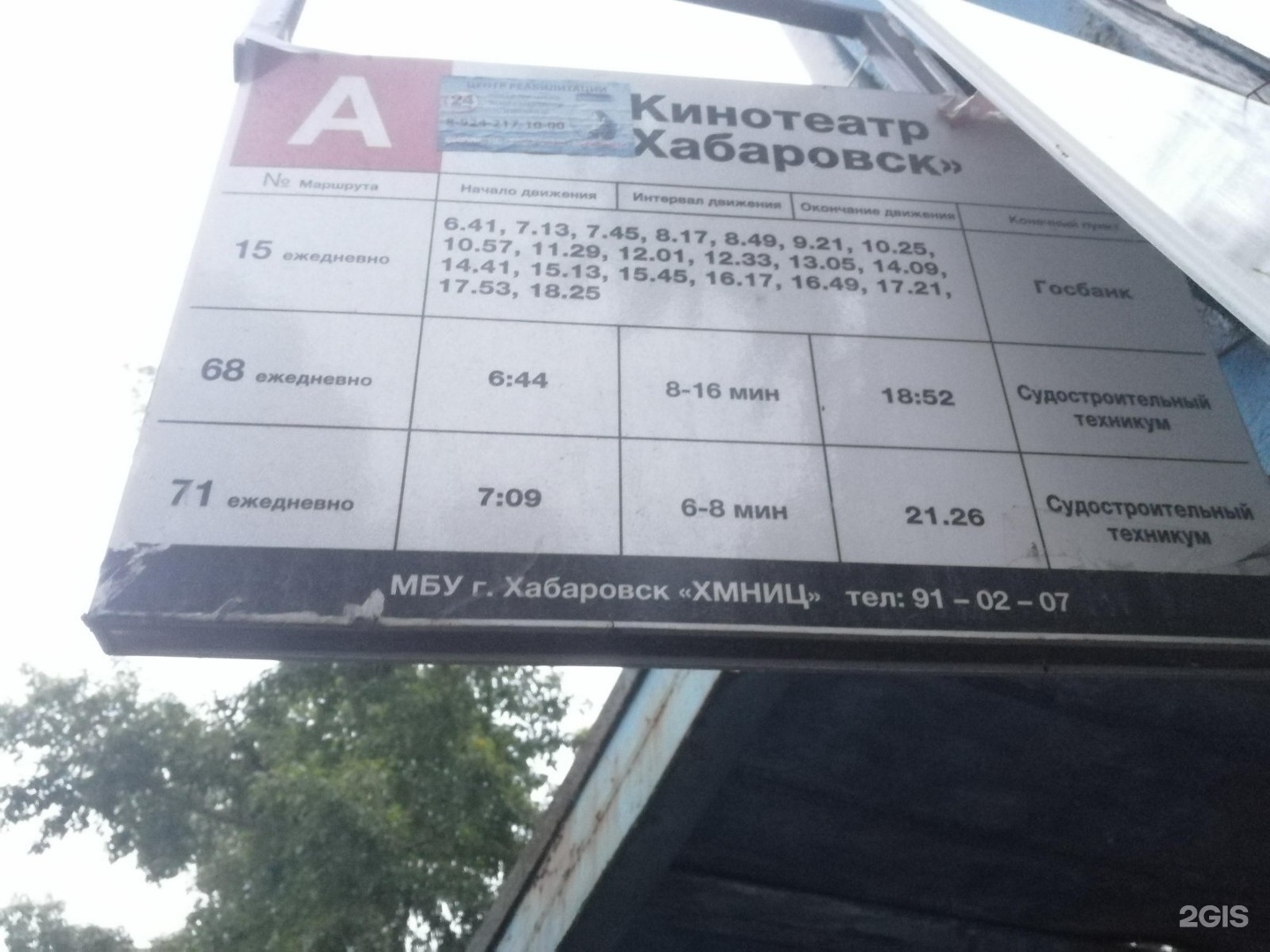 Автобусы хабаровск николаевка. Автобус Хабаровск. Автобус 2 Хабаровск. Расписание 58 автобуса Хабаровск. Автобусы 46 маршрут Хабаровск.