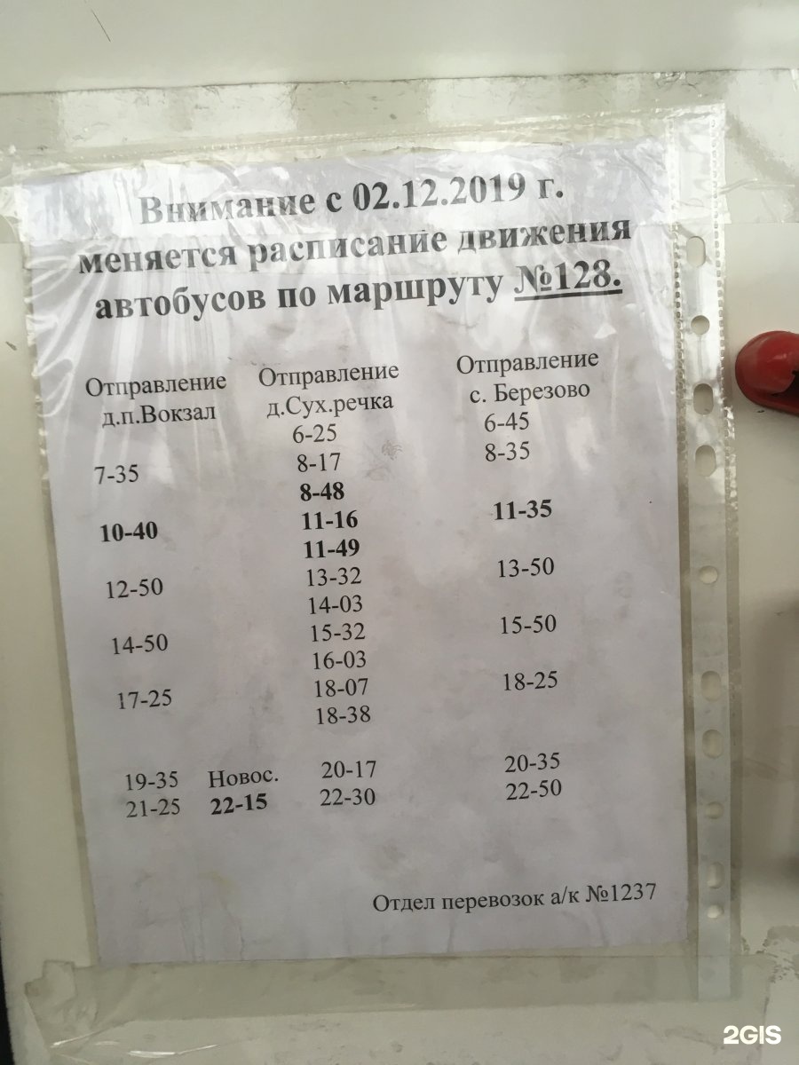 Расписание кемеровского автобуса. Расписание автобусов Кемерово. График 128 маршрутки. Расписание 128 маршрута автобуса. Город Кемерово расписание 116 автобуса.