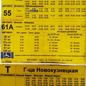 Расписание автобуса 56 новокузнецк абагур лесной