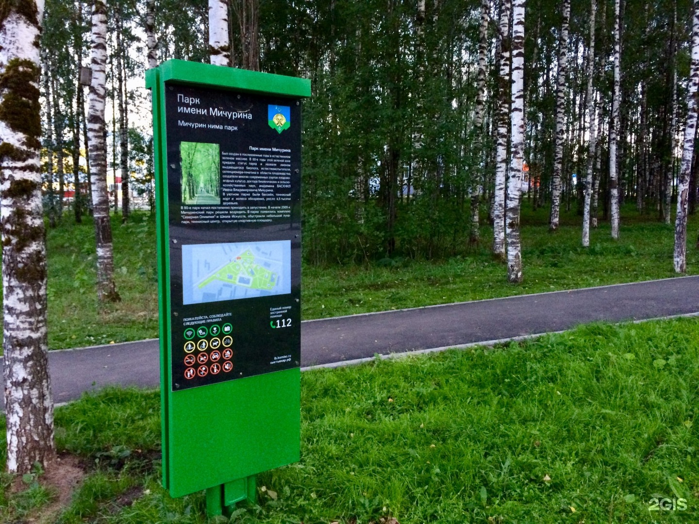 Мичуринский парк. Мичуринский парк Сыктывкар. Парки Сыктывкара. Достопримечательности Сыктывкара Мичуринский парк.