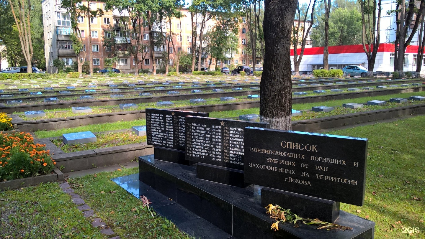 Псков мемориальное военное кладбище
