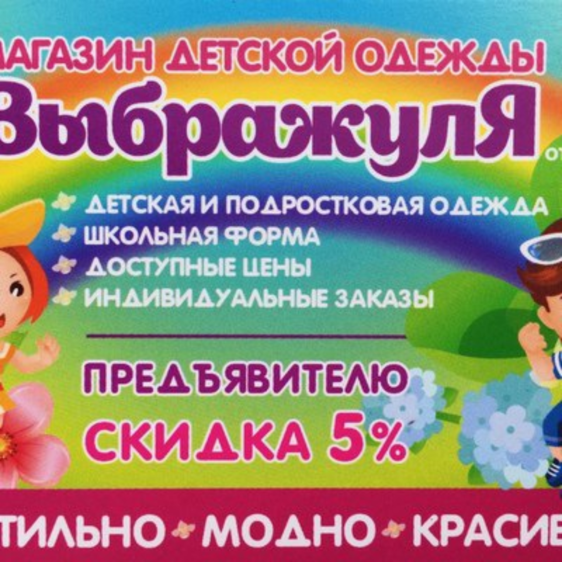 Выбражуля, магазин детской одежды, Кибальчича, 3, Калуга — 2ГИС