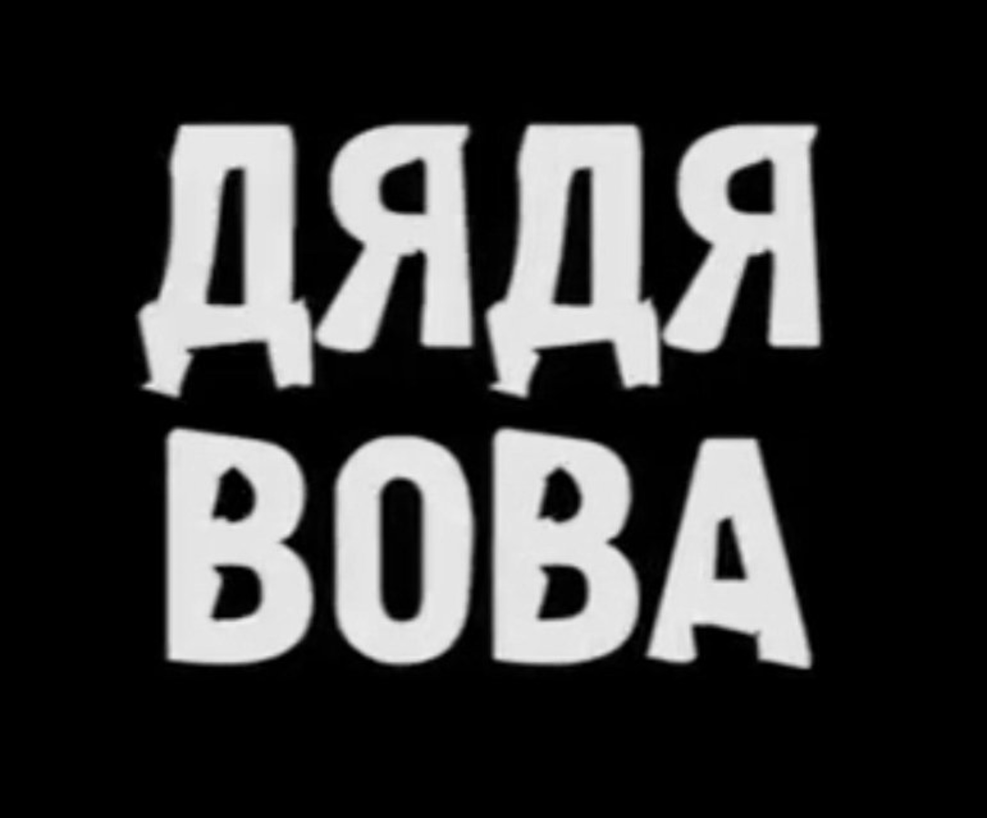 Автовокзал, г. Бийск, Вали Максимовой, 86, Бийск — 2ГИС