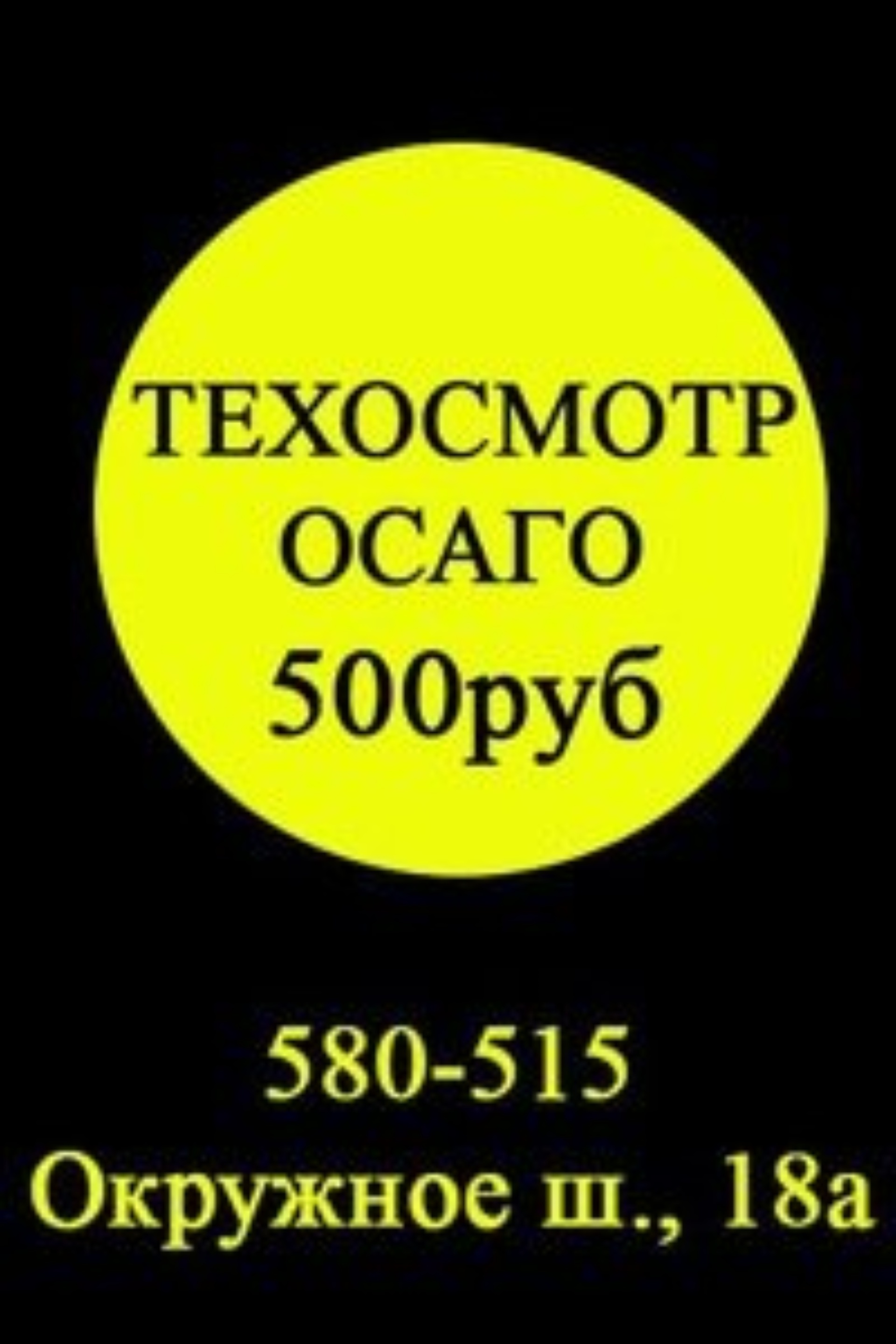 Пункт технического осмотра и автострахования, Окружное шоссе, 18а, Вологда  — 2ГИС