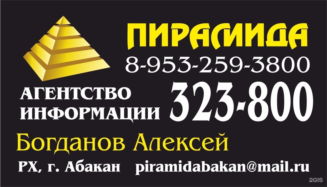 Магазин Пирамида Абакан